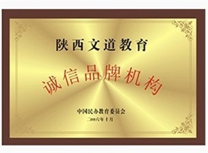 文道教育榮譽(yù)